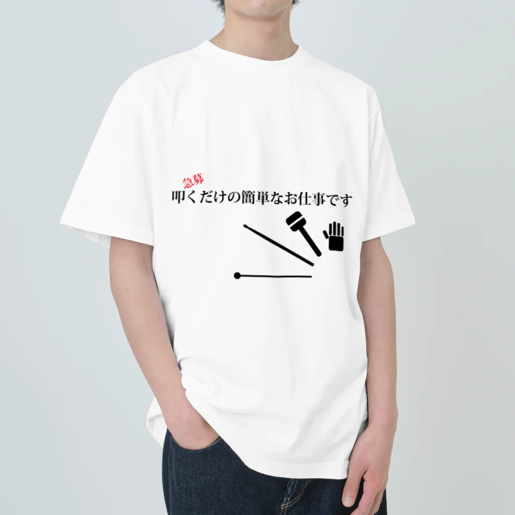 DP-assertionの叩くだけの簡単なお仕事です Heavyweight T-Shirt