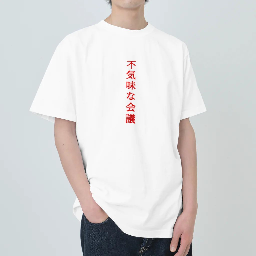 言葉つかい.の不気… ヘビーウェイトTシャツ