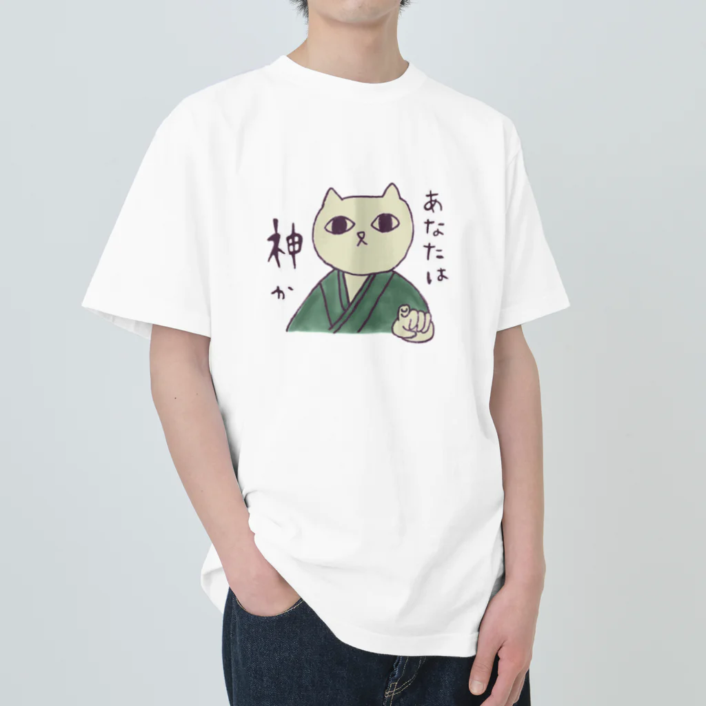 ウーのあなたは神か ヘビーウェイトTシャツ