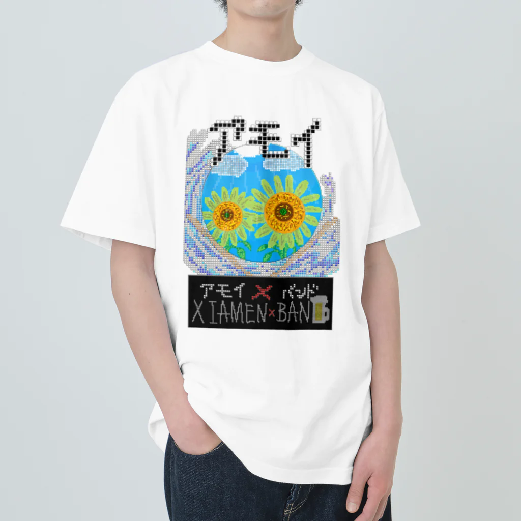 AkironBoy's_Shopのアモイ✖︎バンド　【Xiamen Band】 Heavyweight T-Shirt