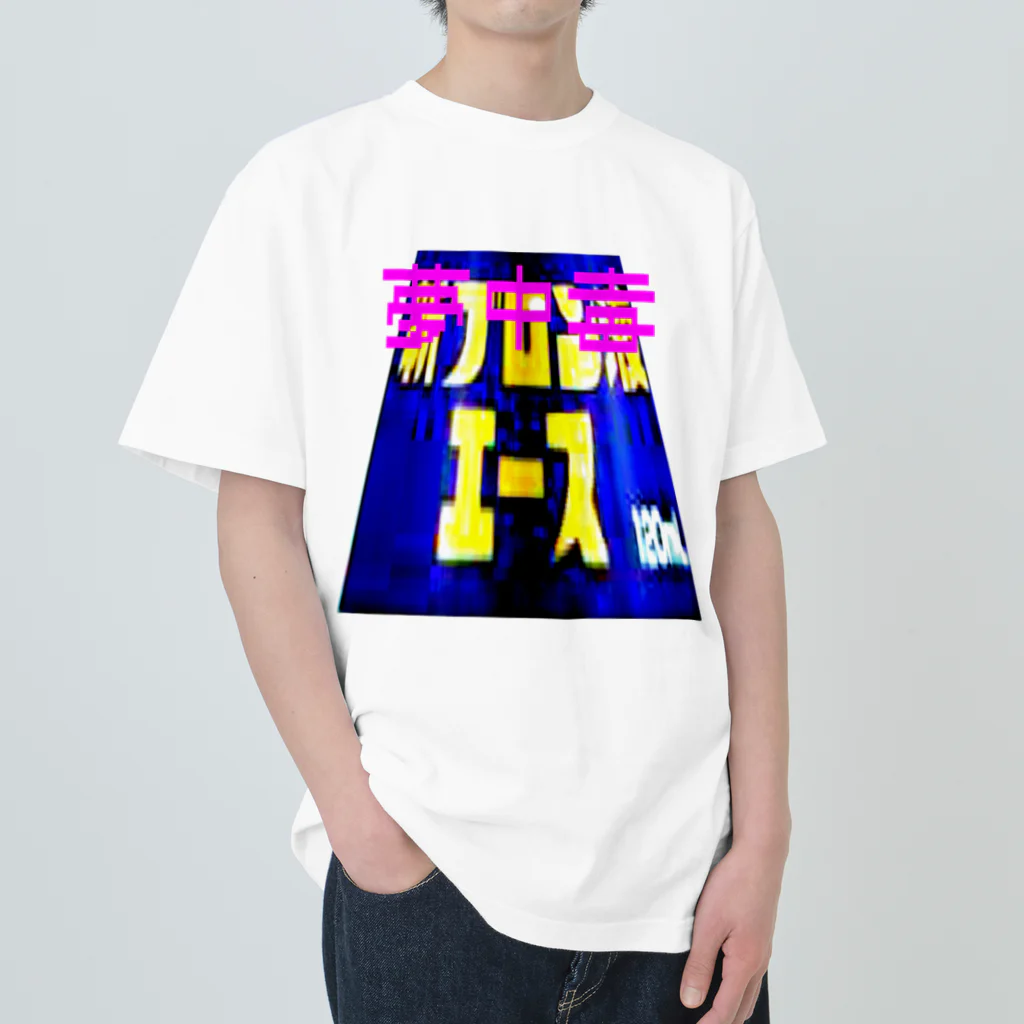 チャクラ屋のぶろーーん Heavyweight T-Shirt