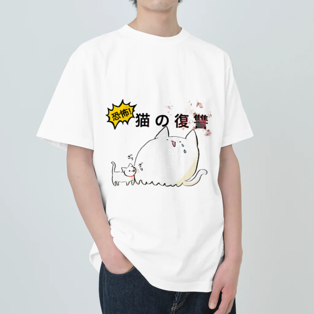 なぞネコの船の猫の復讐 ヘビーウェイトTシャツ