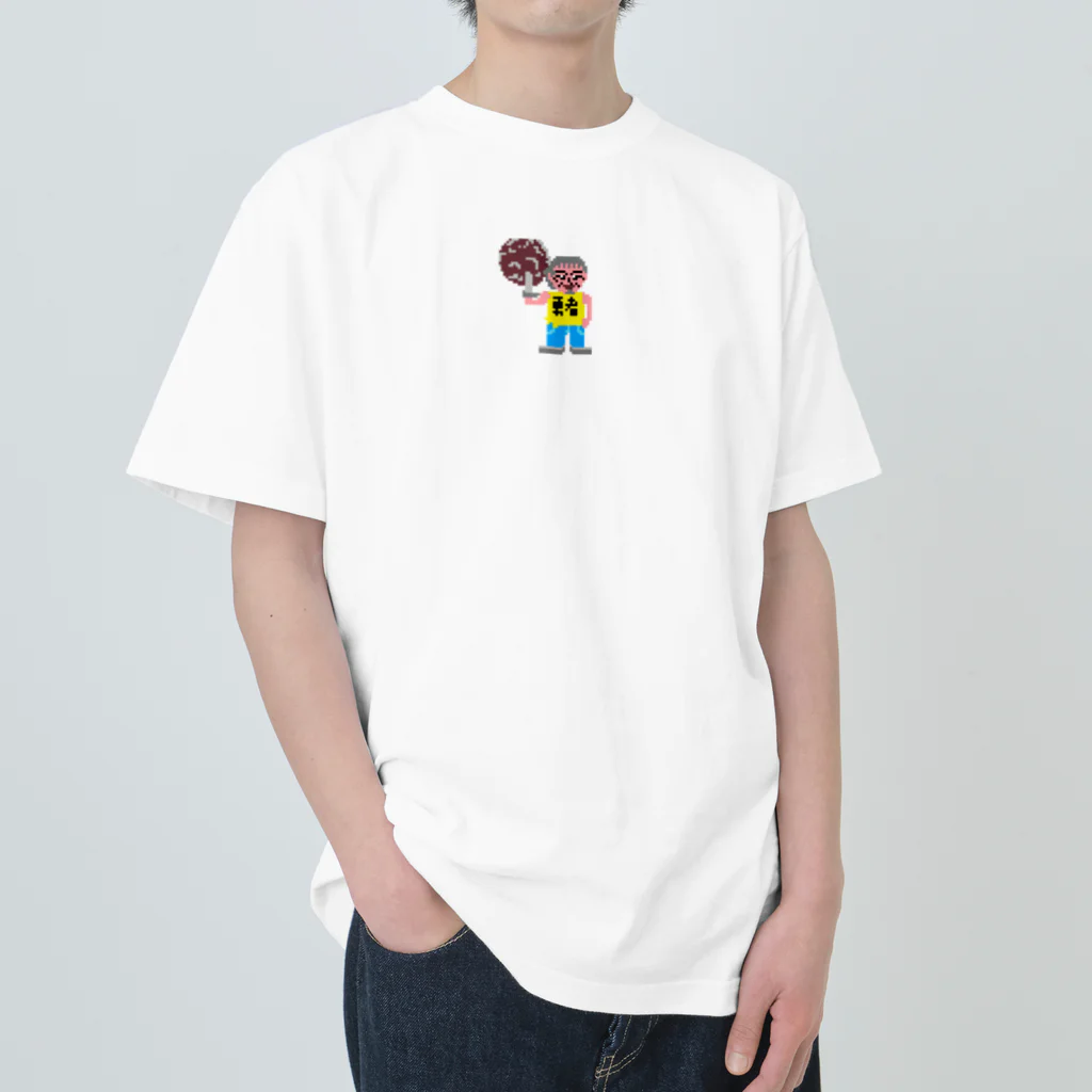 kota.の伝説のおっさん「田 節夫(でん せつお)さん」ドット絵 ヘビーウェイトTシャツ