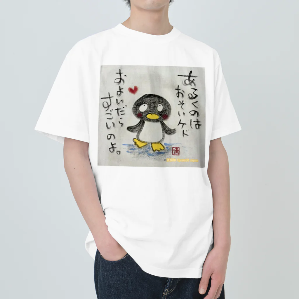 KIYOKA88WONDERLANDの泳いだらすごいペンギンくん "I'm fast when I swim" penguin ヘビーウェイトTシャツ