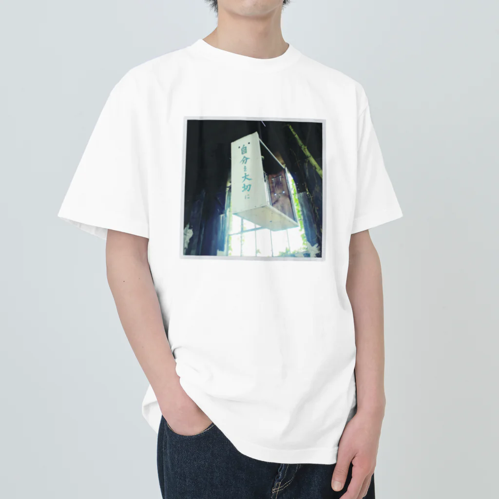 Phantom Plants shopの自分を大切に(豊後森機関庫 Heavyweight T-Shirt