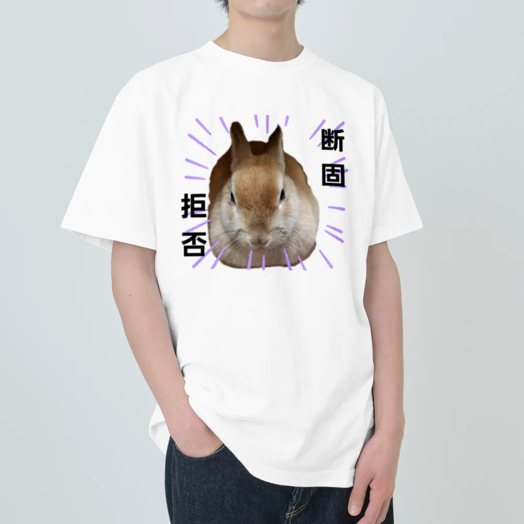 うさぎのとわ姫👑ときづな姫🐿の断固拒否とわ姫 ヘビーウェイトTシャツ