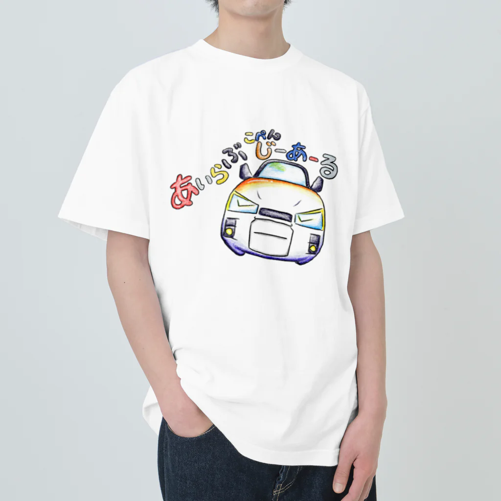 絵描き箱のあいらぶこぺんじーあーる Heavyweight T-Shirt