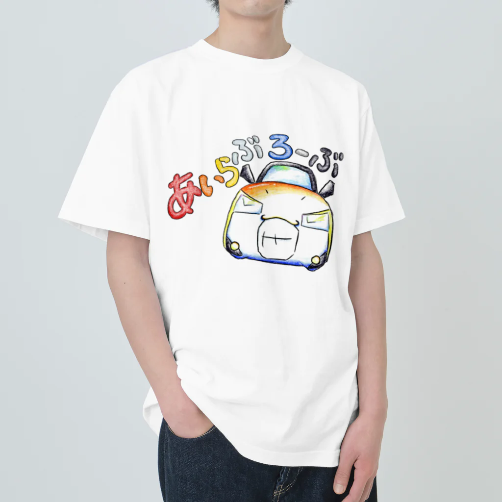 絵描き箱のあいらぶろーぶ Heavyweight T-Shirt