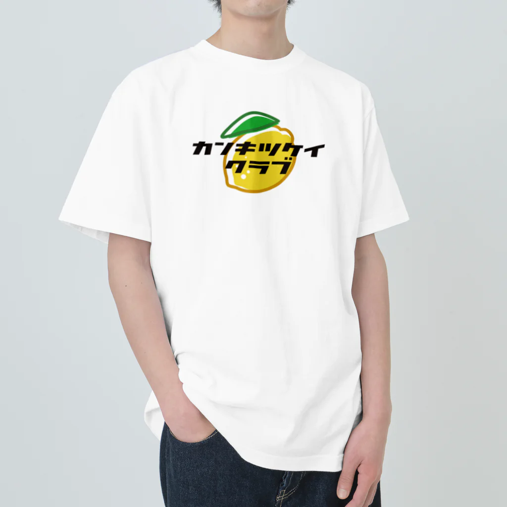 タルタル三角形のカンキツケイ倶楽部 -ロゴ ヘビーウェイトTシャツ