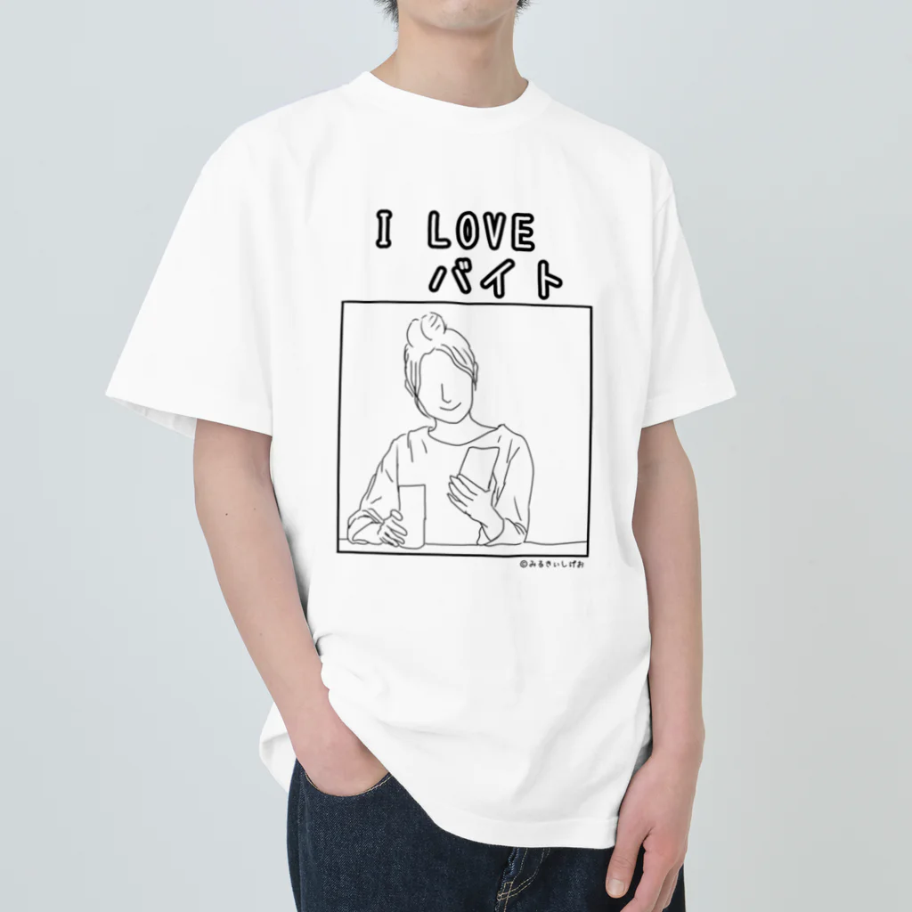 ©️みるのI LOVEバイトグッズ Heavyweight T-Shirt