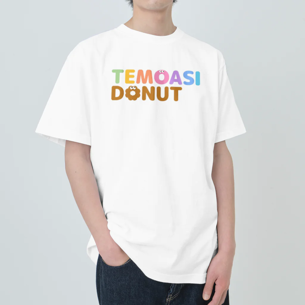 テモアシドーナツ（ドーナツギャング）のテモアシドーナツ（裏面メキシカンポロロ） Heavyweight T-Shirt