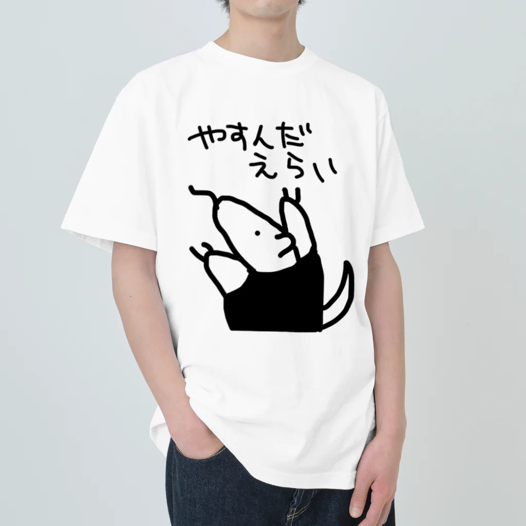 ミナミコアリクイ【のの】のやすんだえらい【ミナミコアリクイ】 ヘビーウェイトTシャツ