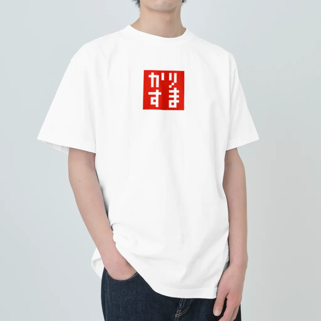 FUKUFUKUKOUBOUのドット・カリスマ(かりすま)Tシャツ・グッズシリーズ Heavyweight T-Shirt