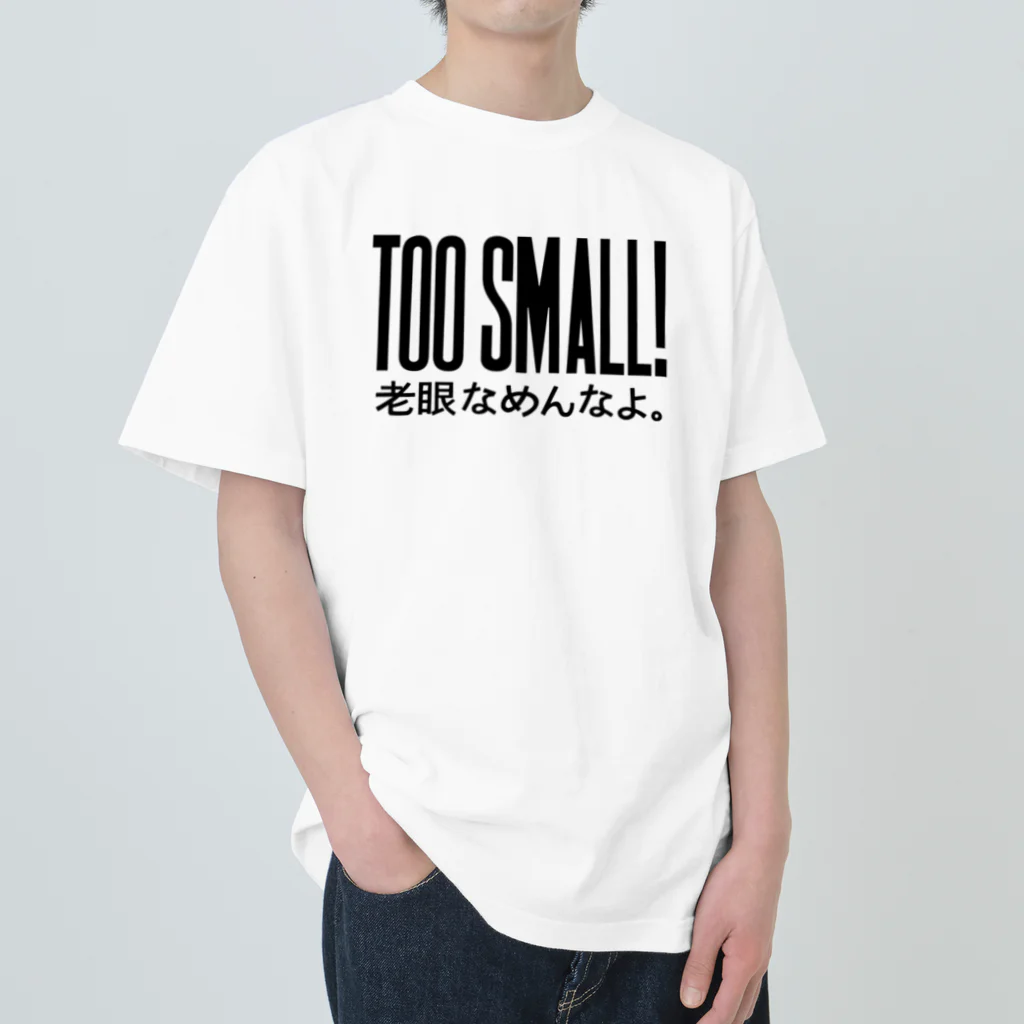 workshop KAGOSHIMAのTOO SMALL! 老眼なめんなよ Heavyweight T-Shirt