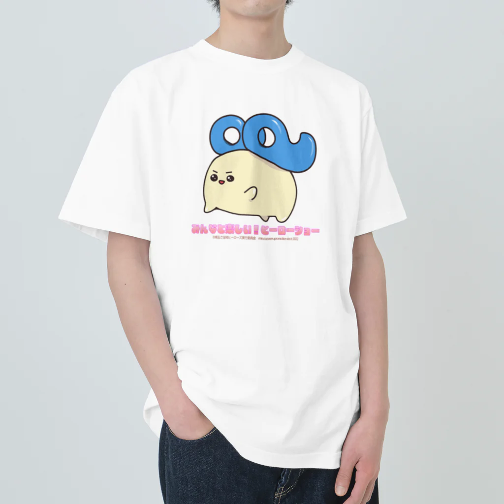 めいぷるはあとのみんなと楽しい！ヒーローショーたま ヘビーウェイトTシャツ