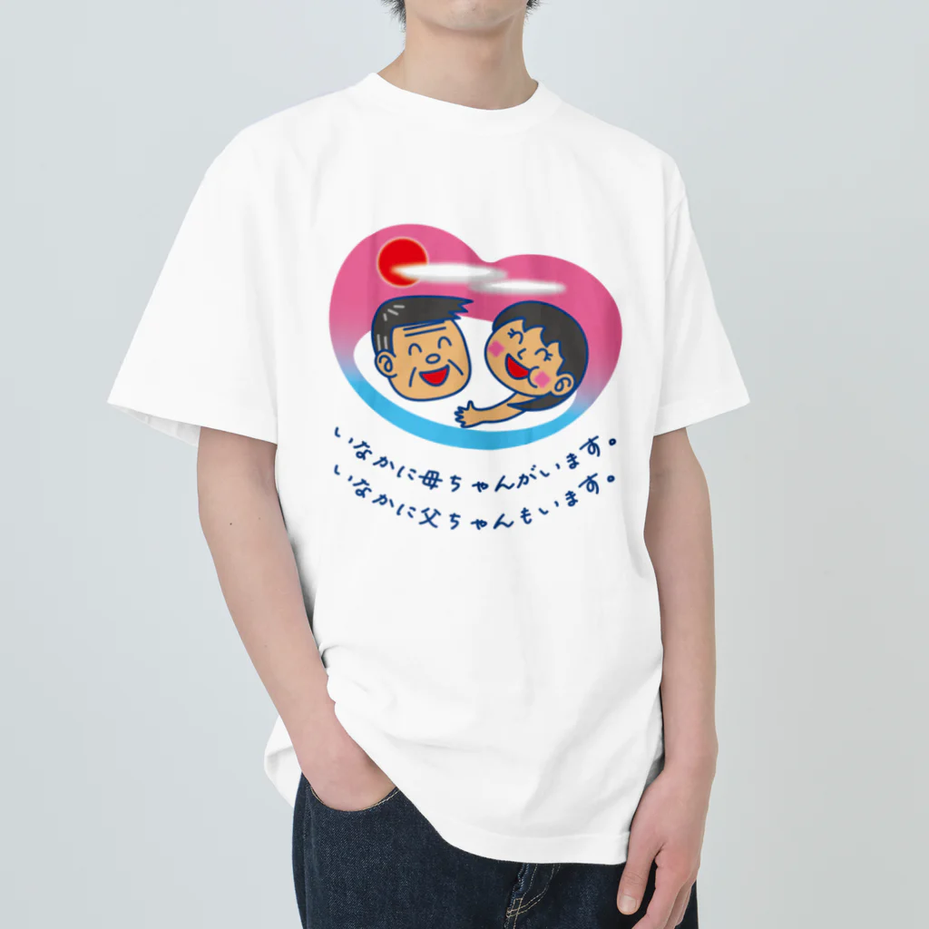 かいほう屋のいなかに母ちゃんがいます。父ちゃんも。 Heavyweight T-Shirt