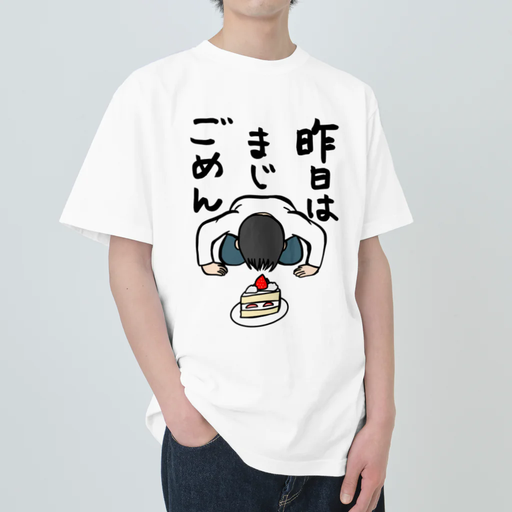 Manamusuの昨日はまじごめん(仲直りしよう) ヘビーウェイトTシャツ