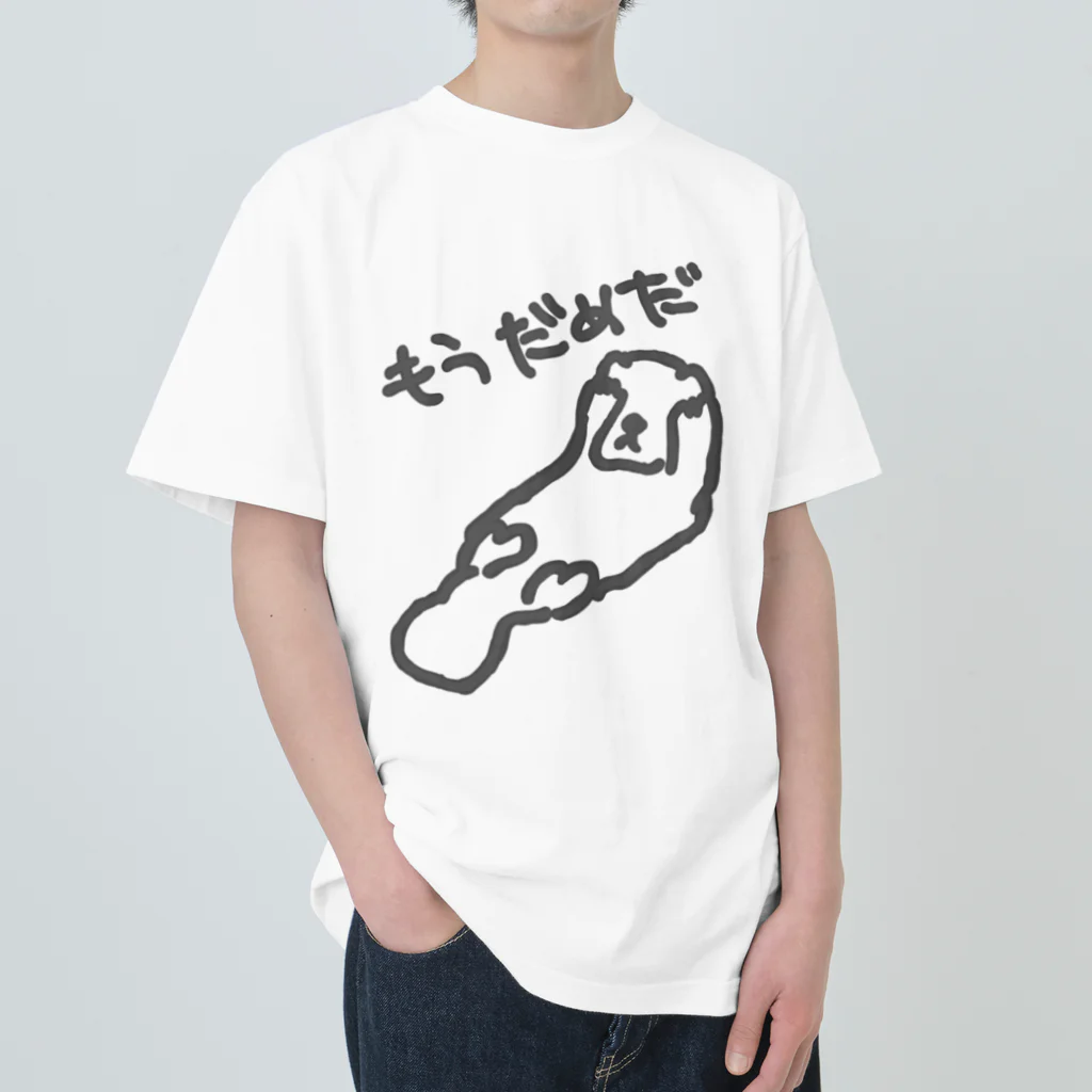 ミナミコアリクイ【のの】の絶望ラッコ ヘビーウェイトTシャツ