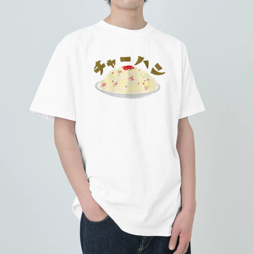 chicodeza by suzuriのやっぱりチャーハン！ Heavyweight T-Shirt