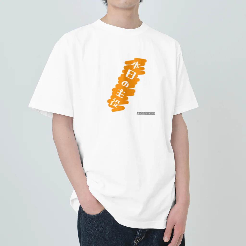 田舎　風景（氏名）の本日の主役 Heavyweight T-Shirt