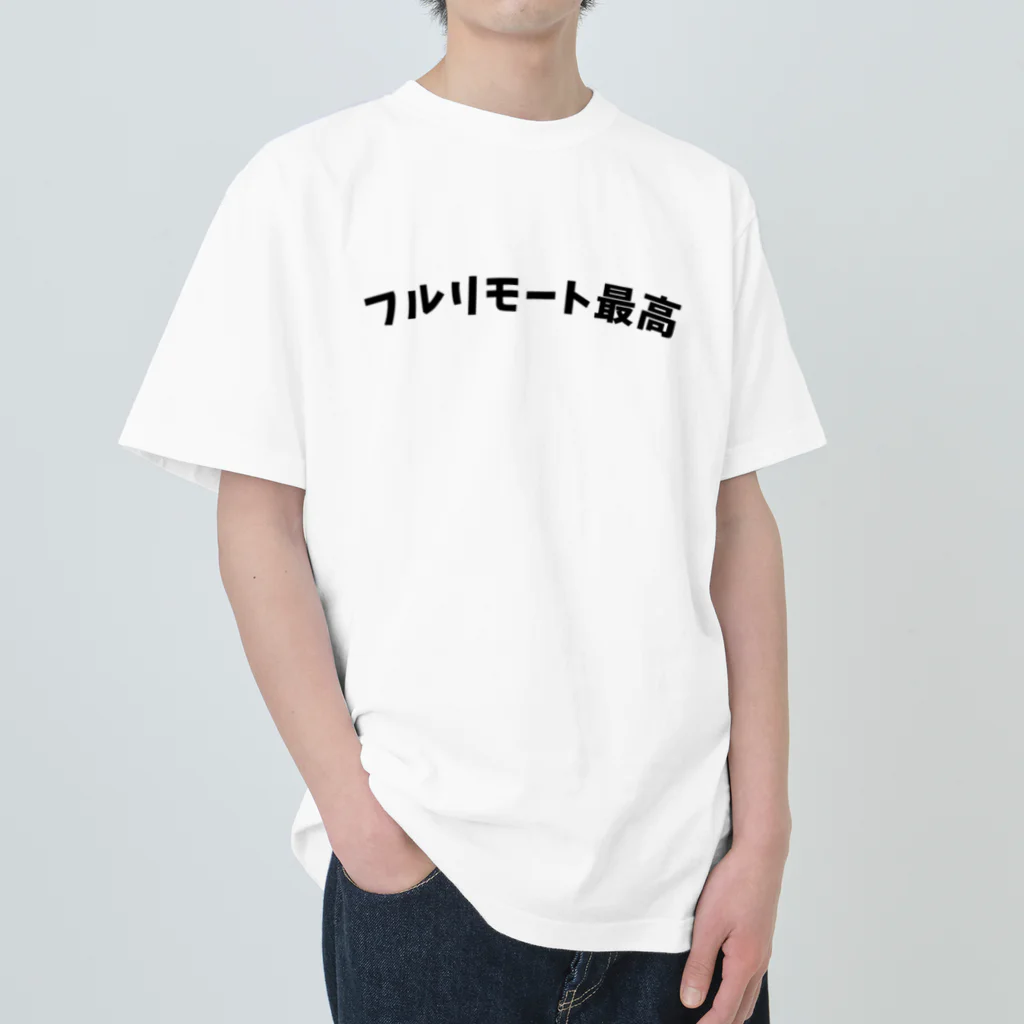 エンジニアTシャツ部のフルリモート最高 Heavyweight T-Shirt