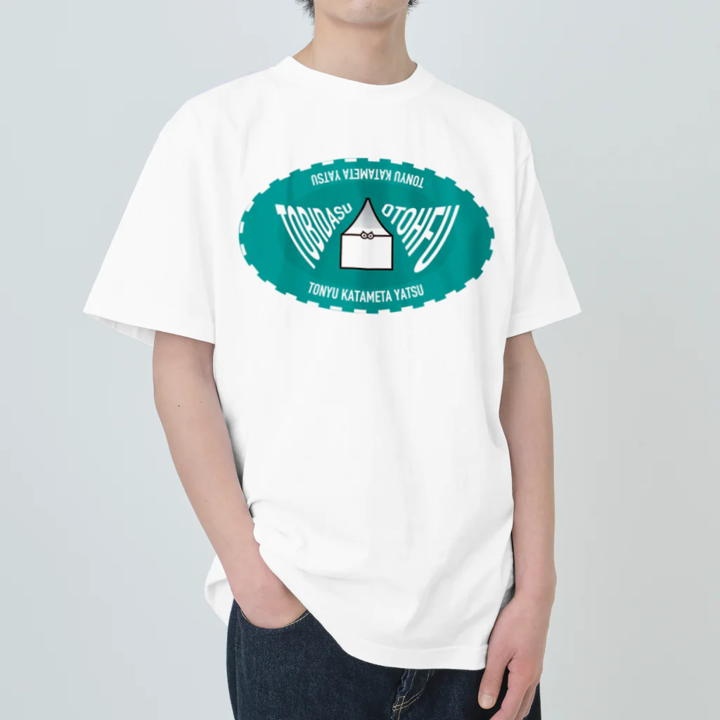 高堂玲/イラストの方の飛び出すお豆腐 Heavyweight T-Shirt