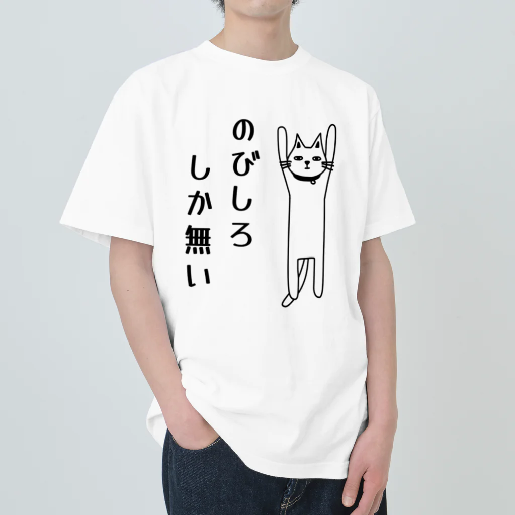 麦畑ののびしろしか無い猫 ヘビーウェイトTシャツ