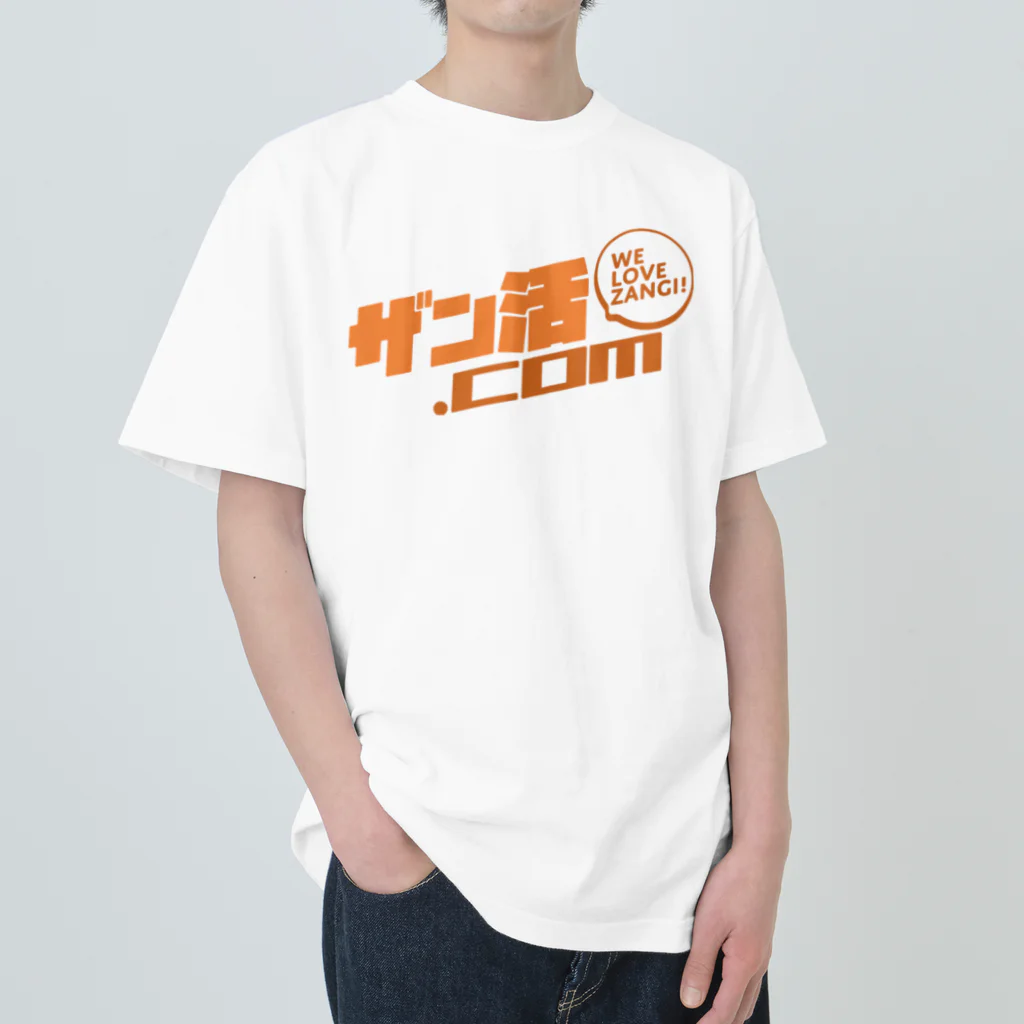 ザン活.comアイテムショップのザン活.com！ ヘビーウェイトTシャツ