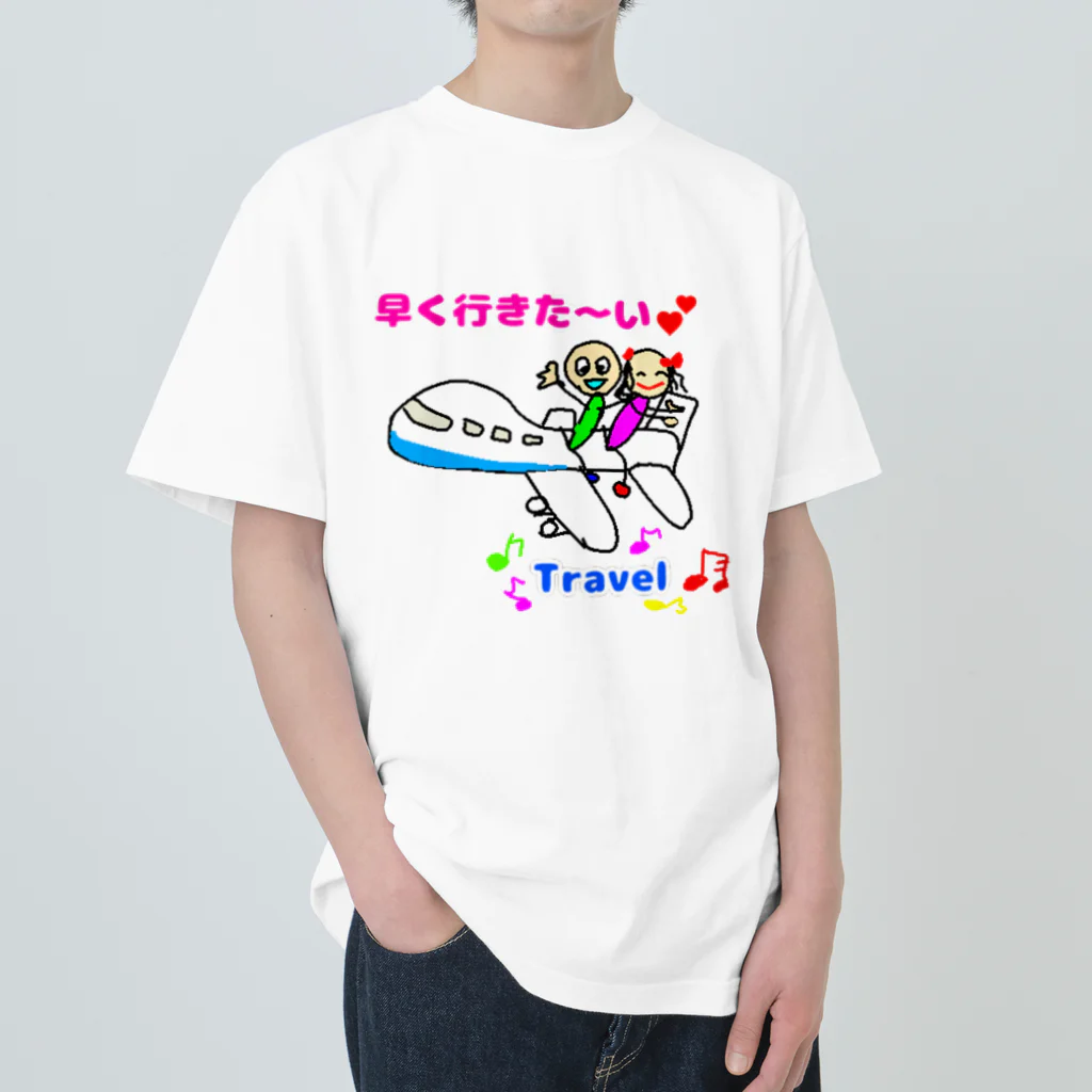 豆太郎と豆姫(まめこ)の豆兄妹の旅行 ヘビーウェイトTシャツ