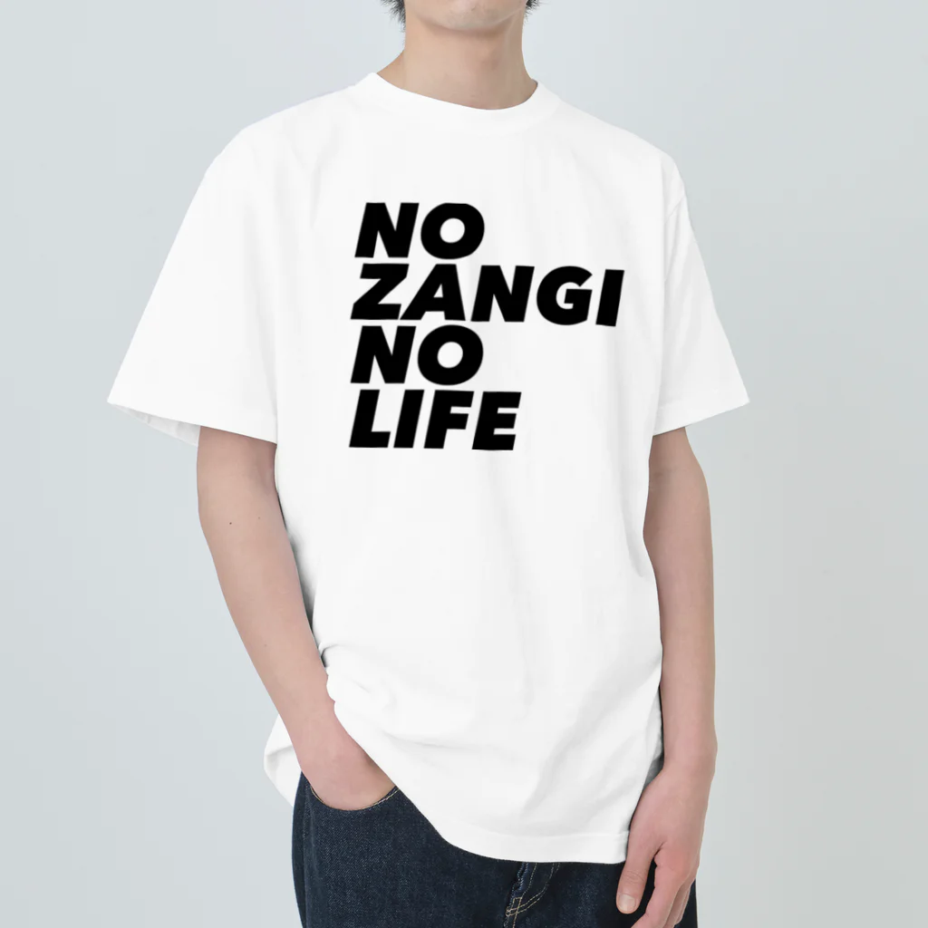 ザン活.comアイテムショップのNO ZANGI NO LIFE Heavyweight T-Shirt