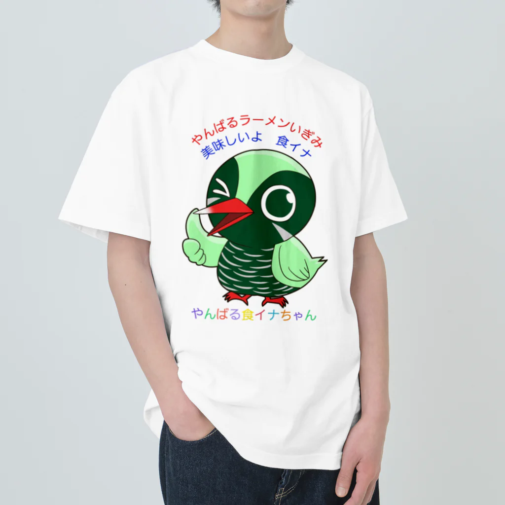 やんばるラーメンいぎみのやんばる食イナちゃん　② ヘビーウェイトTシャツ