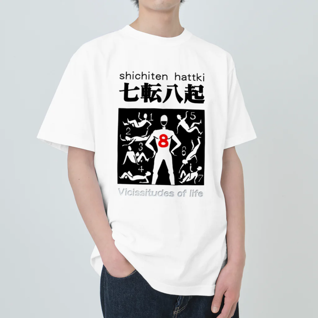 JPAの四字熟語シリーズ『七転八起』 ヘビーウェイトTシャツ