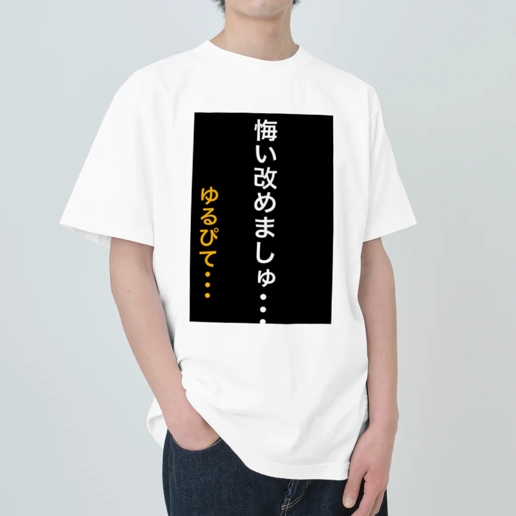 ASMRキリスト教会の悔い改めます。 Heavyweight T-Shirt