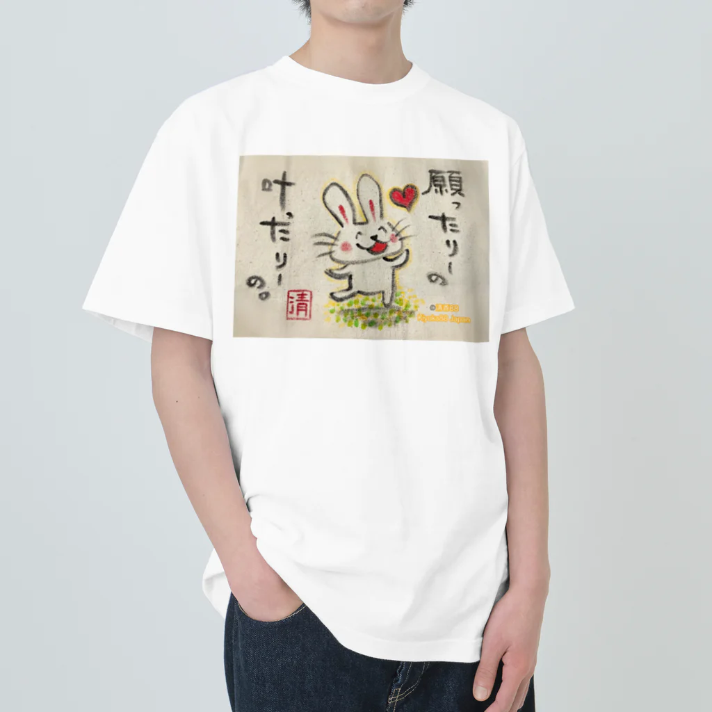 KIYOKA88WONDERLANDの願ったりーの叶ったりーの　うさぎちゃん Heavyweight T-Shirt