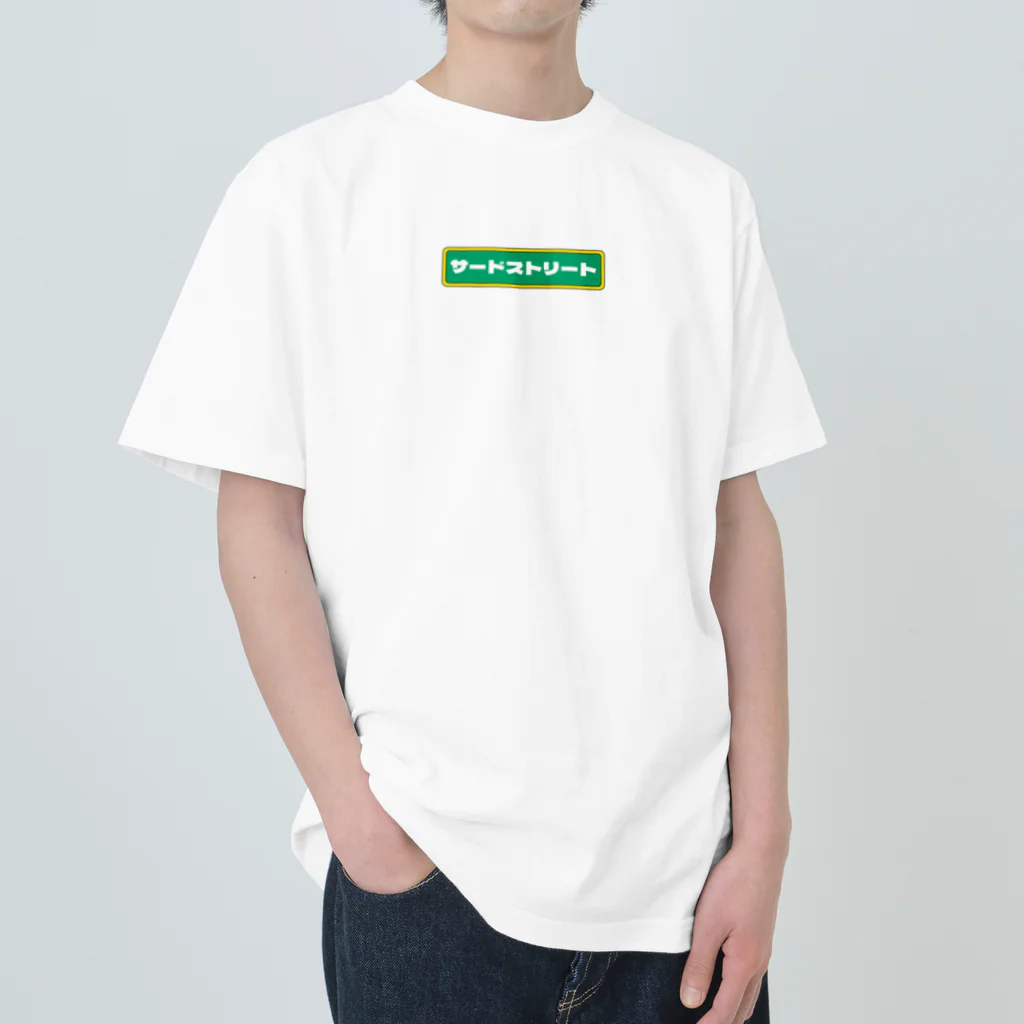 サードストリートのサードストリート看板 Heavyweight T-Shirt