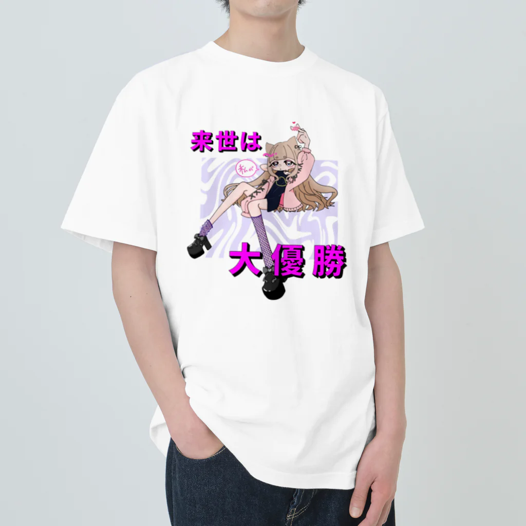 はてナちゃんの来世は私が大優勝 Heavyweight T-Shirt