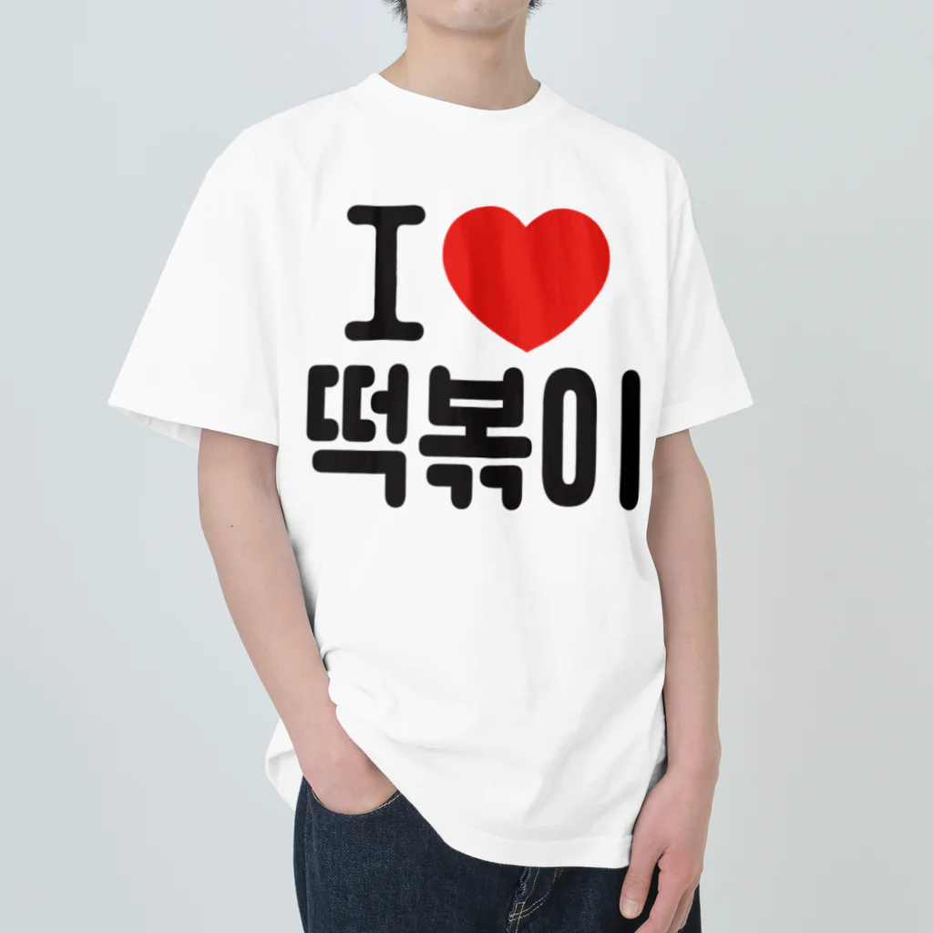 한글팝-ハングルポップ-HANGEUL POP-の떡볶이-トッポギ- Heavyweight T-Shirt