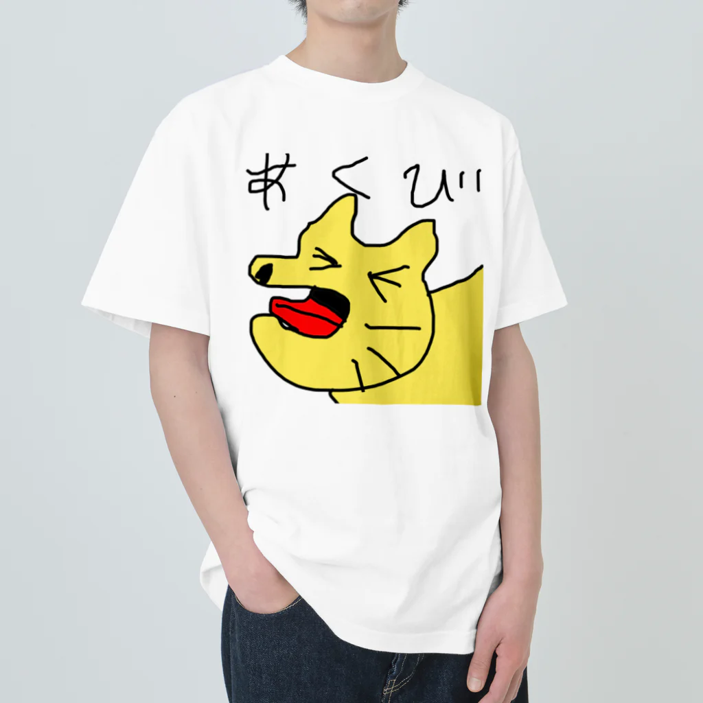 ビンオ画伯のセンス爆発ショップのあくびネコ Heavyweight T-Shirt