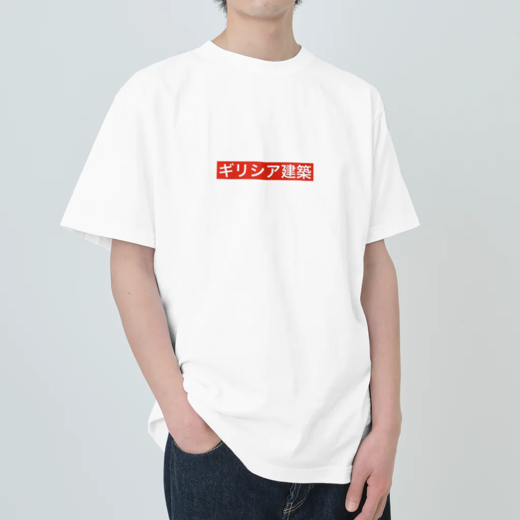 ハルティン<designed by an architect>のART×名建築 パルテノン神殿 ヘビーウェイトTシャツ