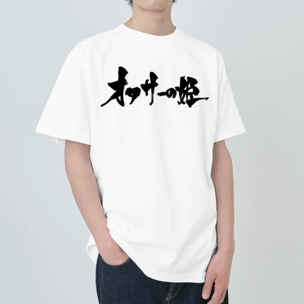 戯言商事のオタサーの姫（黒文字） Heavyweight T-Shirt