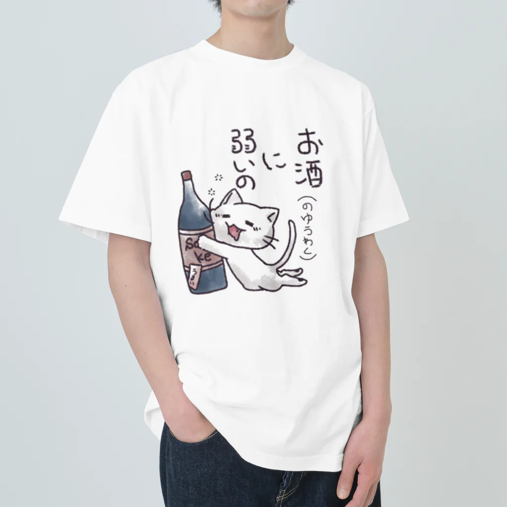 くたくた屋さんのくたくた白ねこ ver.お酒に弱い ヘビーウェイトTシャツ