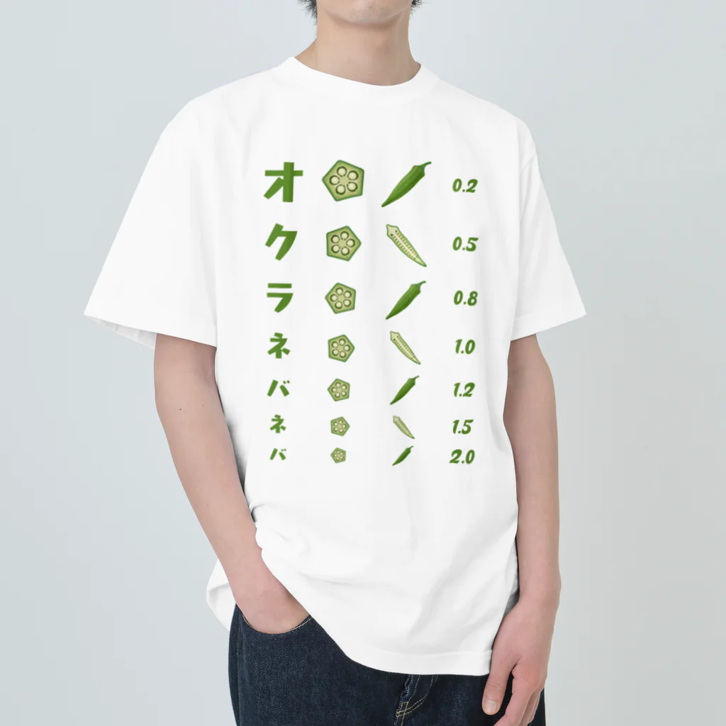 kg_shopのオクラネバネバ【視力検査表パロディ】 Heavyweight T-Shirt