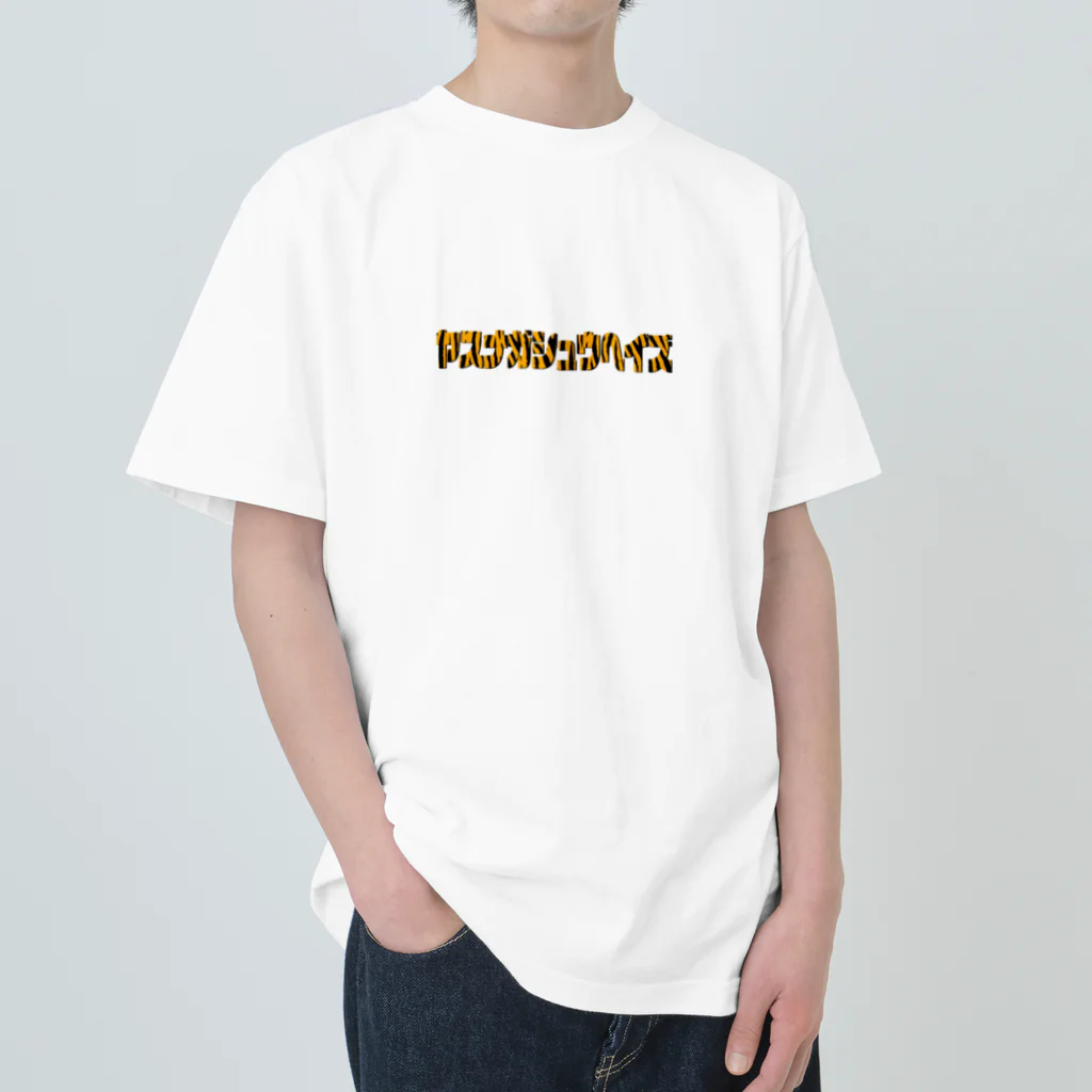 shuheisの虎 Heavyweight T-Shirt