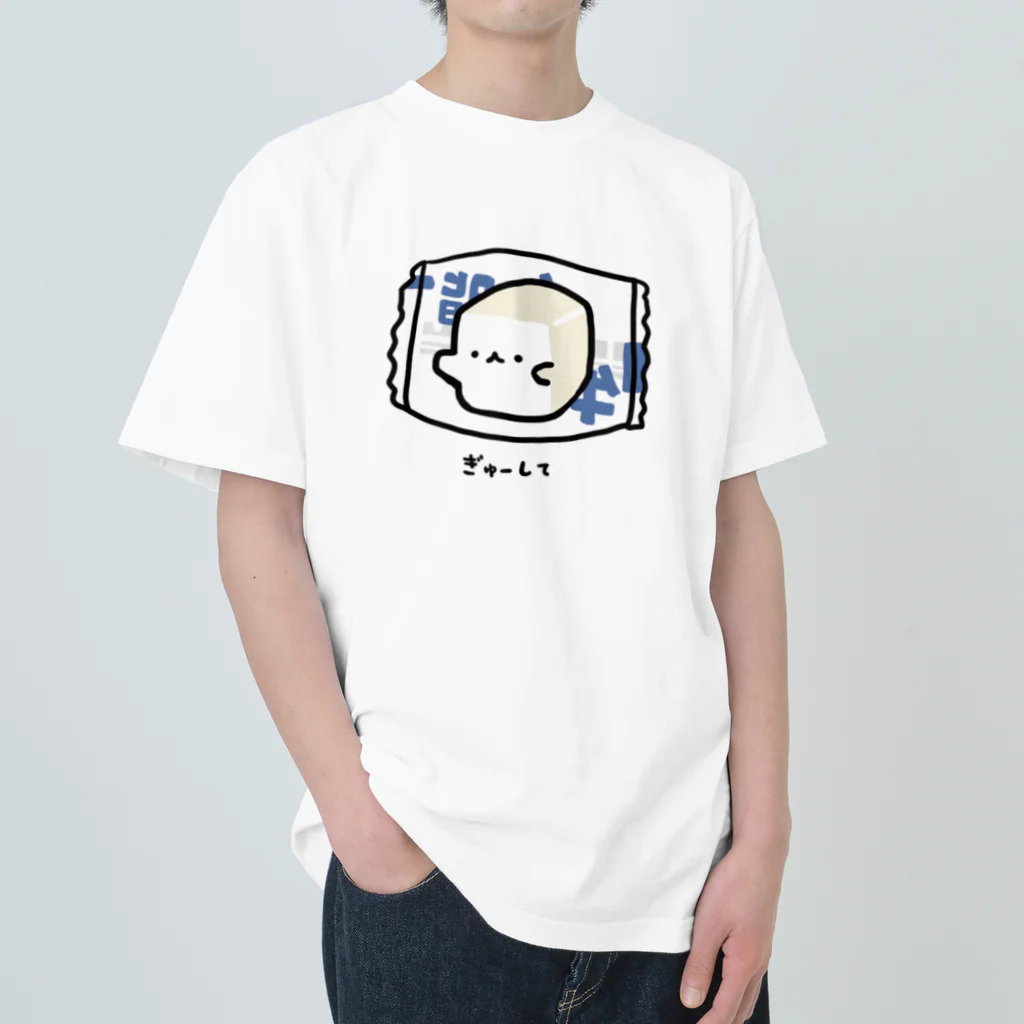 ぷにおもちSHOPのぎゅーして Heavyweight T-Shirt