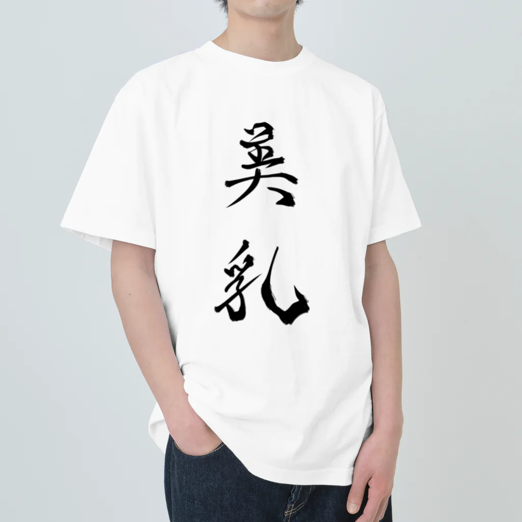 神様屋の美乳T（白） ヘビーウェイトTシャツ