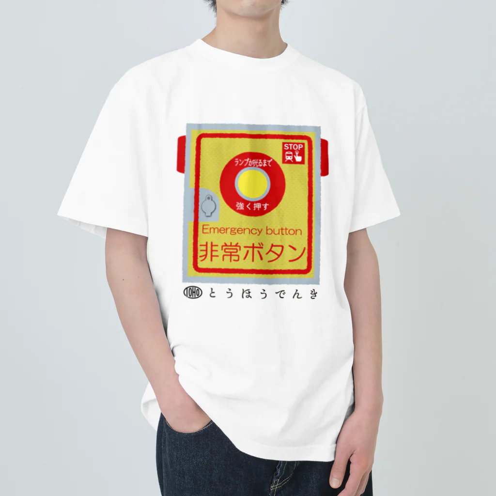 東邦電機工業 official shopの東邦人気製品イラスト 踏切用非常ボタン Heavyweight T-Shirt