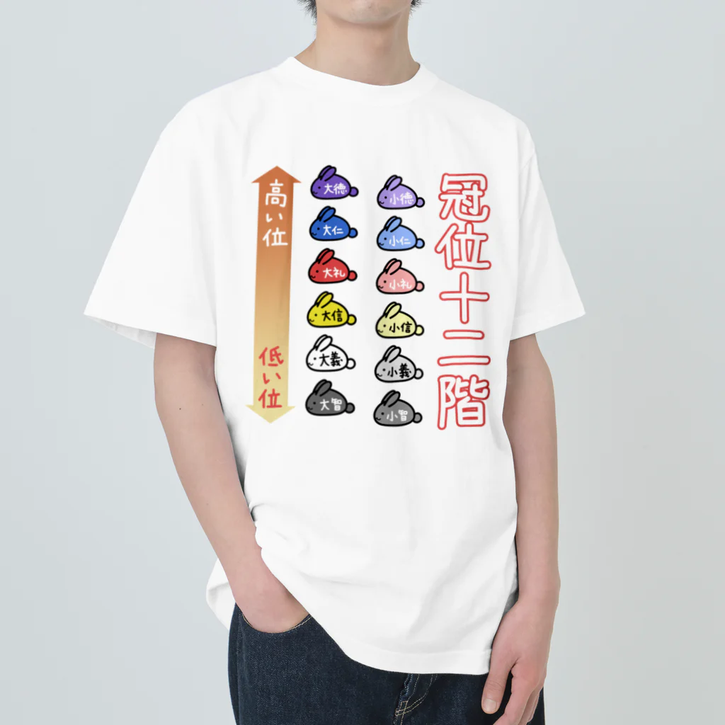 幸うさ.comのゆるい冠位十二階（うさぎ） ヘビーウェイトTシャツ