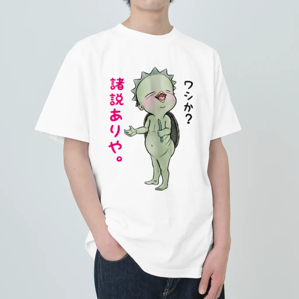 メイプル楓／イラストレーターの【大阪生まれの河童】/ Vol019191 Heavyweight T-Shirt