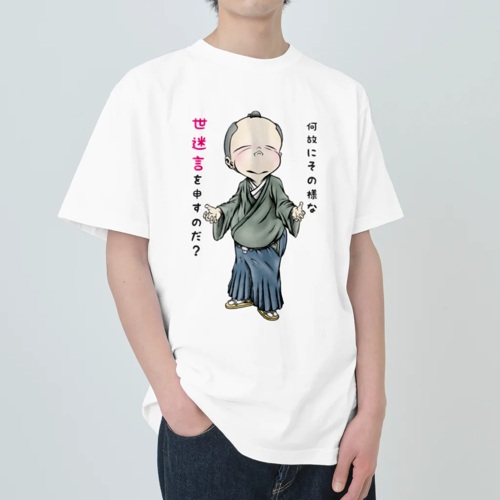 メイプル楓／イラストレーターの【お役人様：侍が官僚になった天下泰平】/ Vol019364_suzuri_text Heavyweight T-Shirt