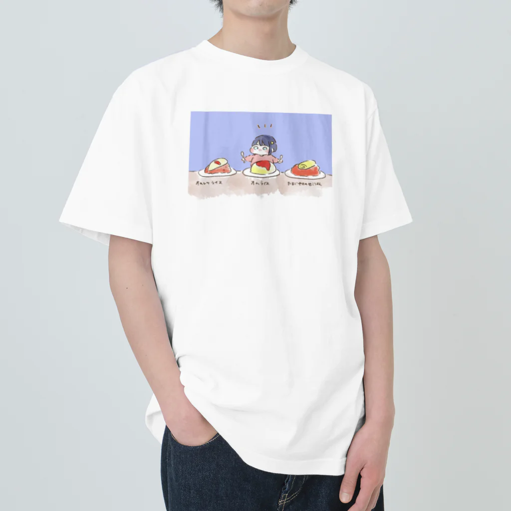 おじき🐧🔪のたまごとごはんでつくった料理 ヘビーウェイトTシャツ